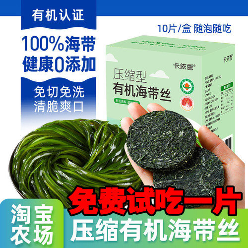 有机海带丝压缩凉拌独立包装干货旗舰店凉拌菜真空即食食品水产