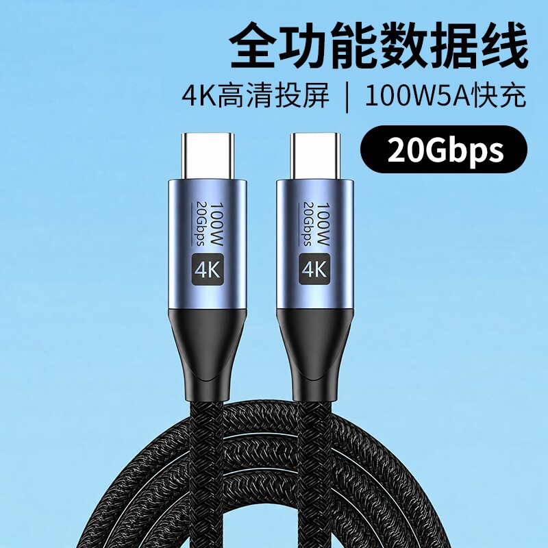 typec数据线全功能PD100w双头电脑显示器支持4K投屏连接线适用pocket4笔记本平板手机苹果快充高速传输高清图片