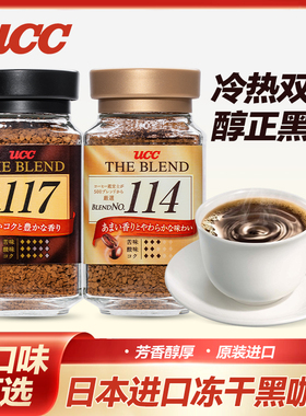 悠诗诗（UCC）日本进口 117+114速溶咖啡粉90g无蔗糖咖啡职人提神