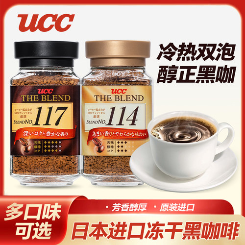 悠诗诗（UCC）日本进口 117+114速溶咖啡粉90g无蔗糖咖啡职人提神
