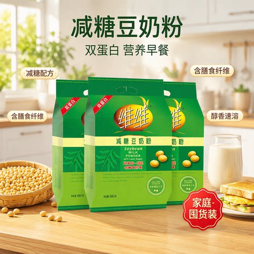 维维双蛋白减糖豆奶粉含膳食纤维豆奶营养早餐饮品豆浆高钙电动