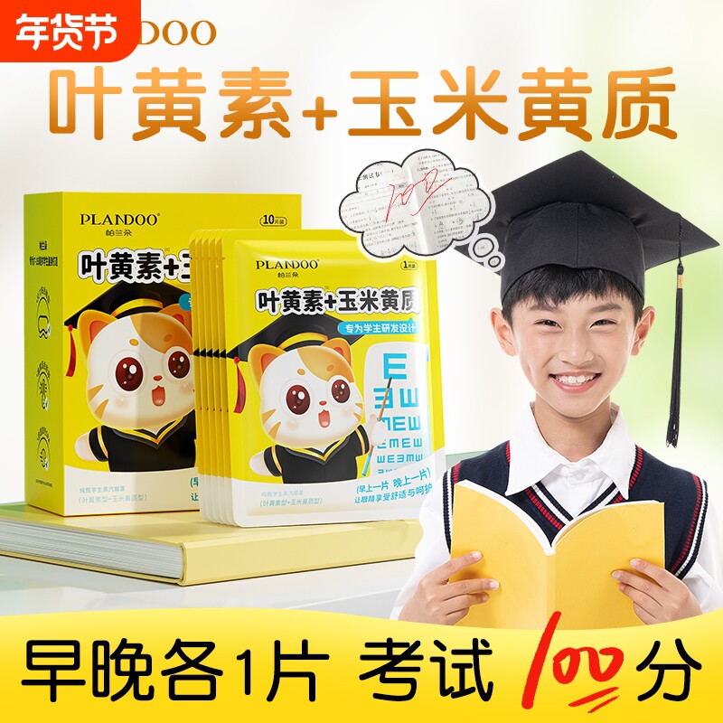 儿童蒸汽眼罩缓解眼疲劳热敷叶黄素一次性男女学生护眼罩睡眠未来