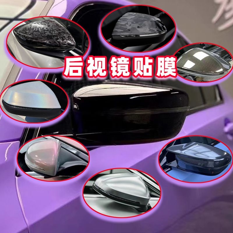 VPTINT改色膜贴纸后视镜