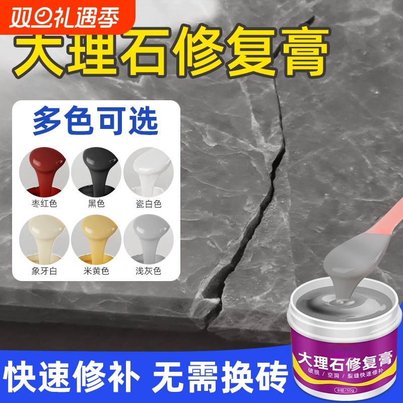 大理石修复膏厨房石英石橱柜台面裂缝修补胶石材人造石划灶台坑洞