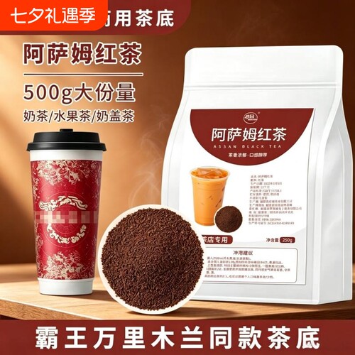 阿萨姆红茶奶茶店专用茶底柠檬茶专用底散茶港式奶茶蜜香袋装散装