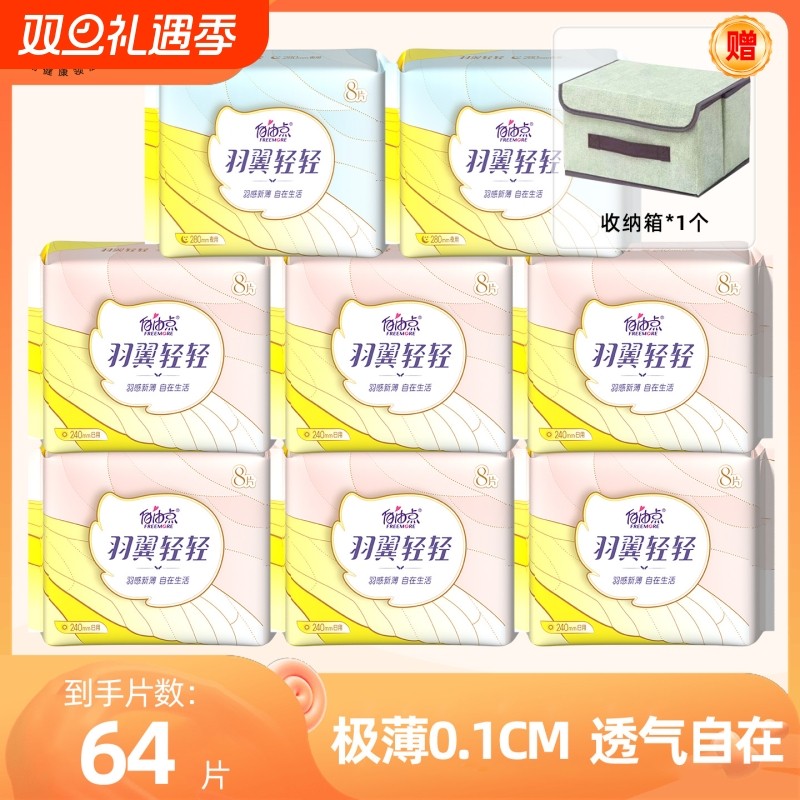 自由点卫生巾日用夜用组合装超薄羽翼轻轻姨妈巾官方旗舰店正品