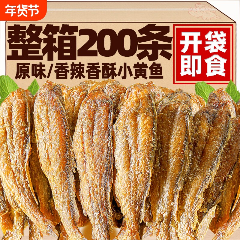 香酥小黄鱼即食鱼干 干孕妇解馋零食小吃小黄鱼酥黄花鱼干 干货网