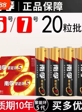 南孚电池5号和7号电池五号七号儿童玩具电池碱性鼠标燃气表遥控器干电池空调电视1.5V南孚官方旗舰店正品官网