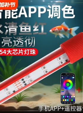 APP定时七彩变色防水遥控LED增色曾艳鱼缸照明灯白光增艳灯管灯光