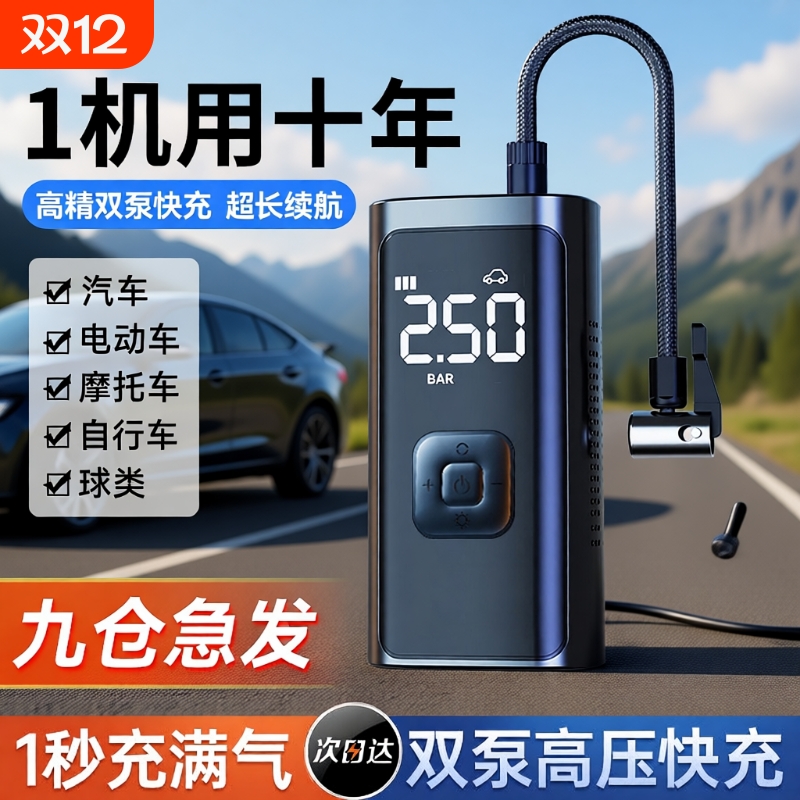 【德国进口电机】无线便携充气泵