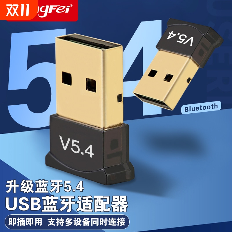 电脑蓝牙适配器5.43台式机USB无线接收器音频发射音响键盘耳机