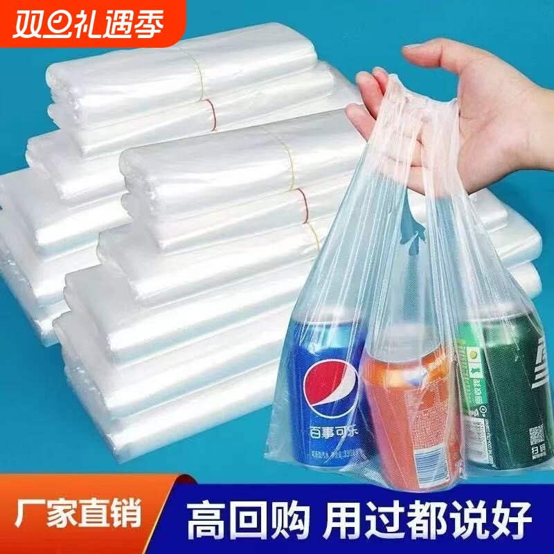 白色塑料袋批发背心袋透明方便袋一次性小手提加厚打包外卖购物袋
