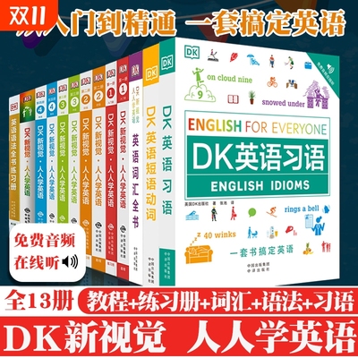 DK新视觉人人学英语英语语法全书练习册教程语法词汇中译英语学习雅思出国留学零基础自学教材知识大全训练入门会话商务英语单词