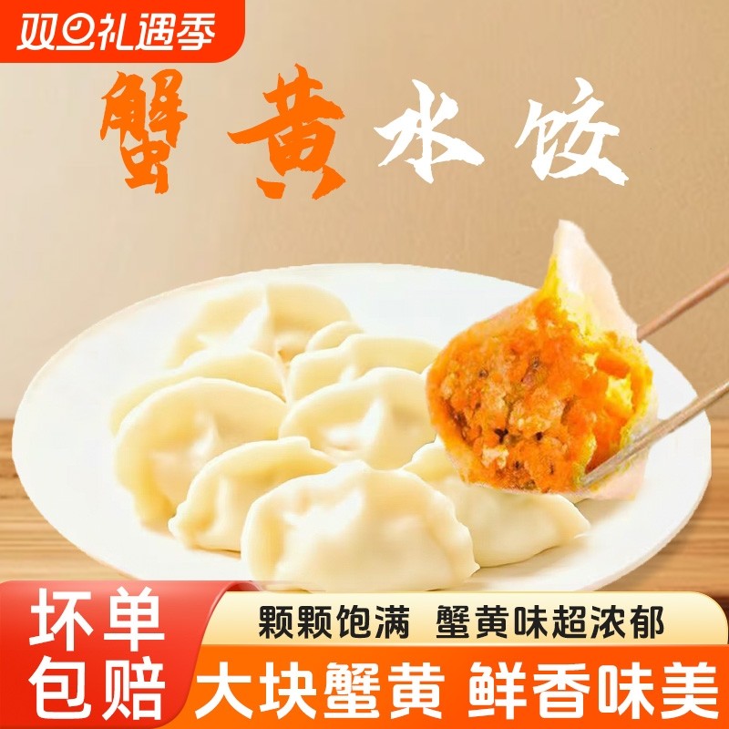 蟹黄水饺无色素无添加剂超鲜蟹黄水饺早餐早点速冻无添加剂
