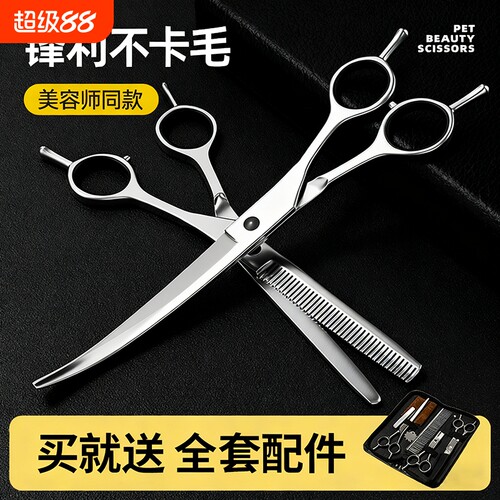 宠物狗狗剪毛专用剪刀美容套装弯牙剪刀猫咪修毛比熊泰迪理发神器