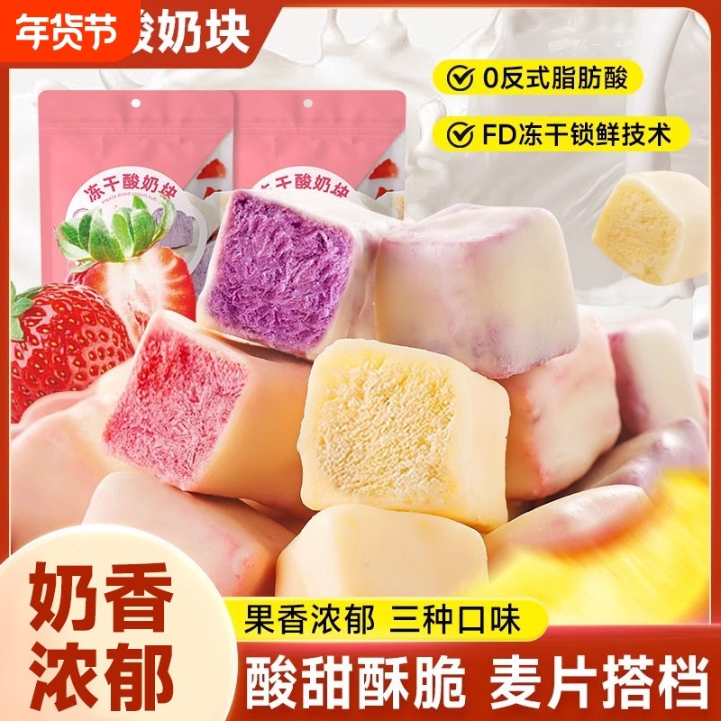 冻干草莓酸奶块水果干蓝莓味网红爆款零食小吃休闲食品