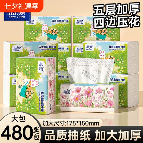 蓝漂大包抽纸480张5层加厚纸巾面巾纸家用整箱实惠卫生纸餐巾纸