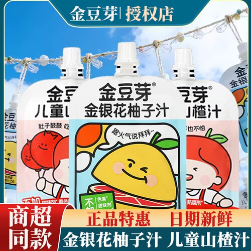 金豆芽山楂青梅汁金银花柚子清爽解腻饮品山楂汁酸甜果汁分享便携