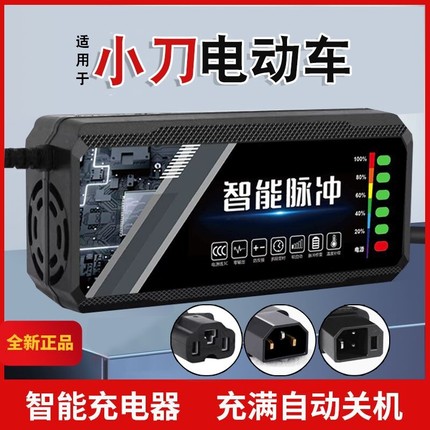 适用原装小刀电动车电瓶充电器48V12AH60V20AH72V30A新国标石墨烯