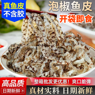 爆款泡椒鱼皮开袋即食凉菜酒店商用冷冻凉拌海味零食新鲜香辣零食