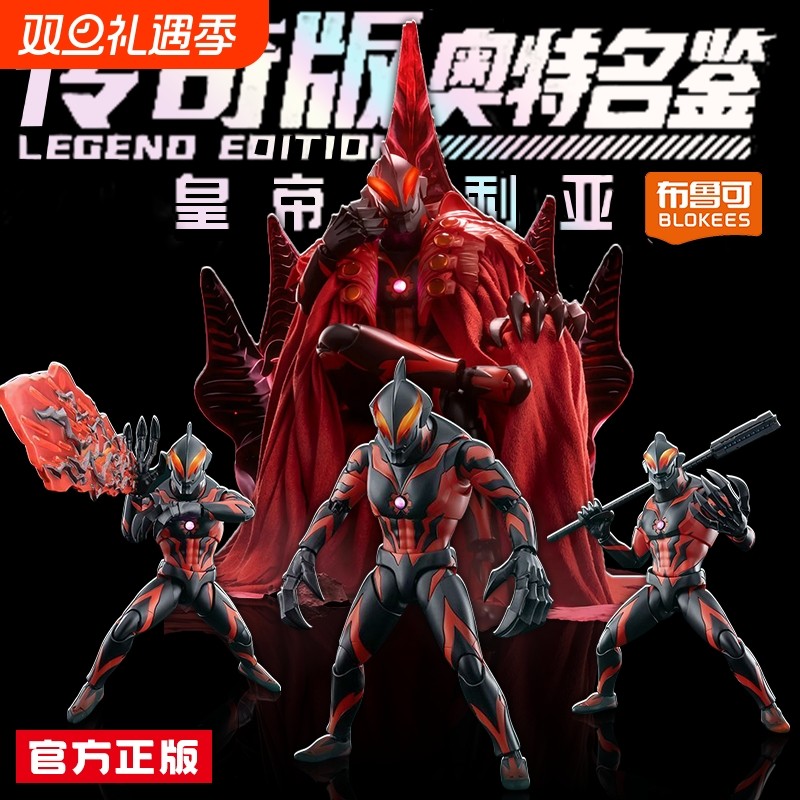 现货布鲁可传奇版皇帝贝利亚奥特曼发光拼装积木人手办玩具摆件