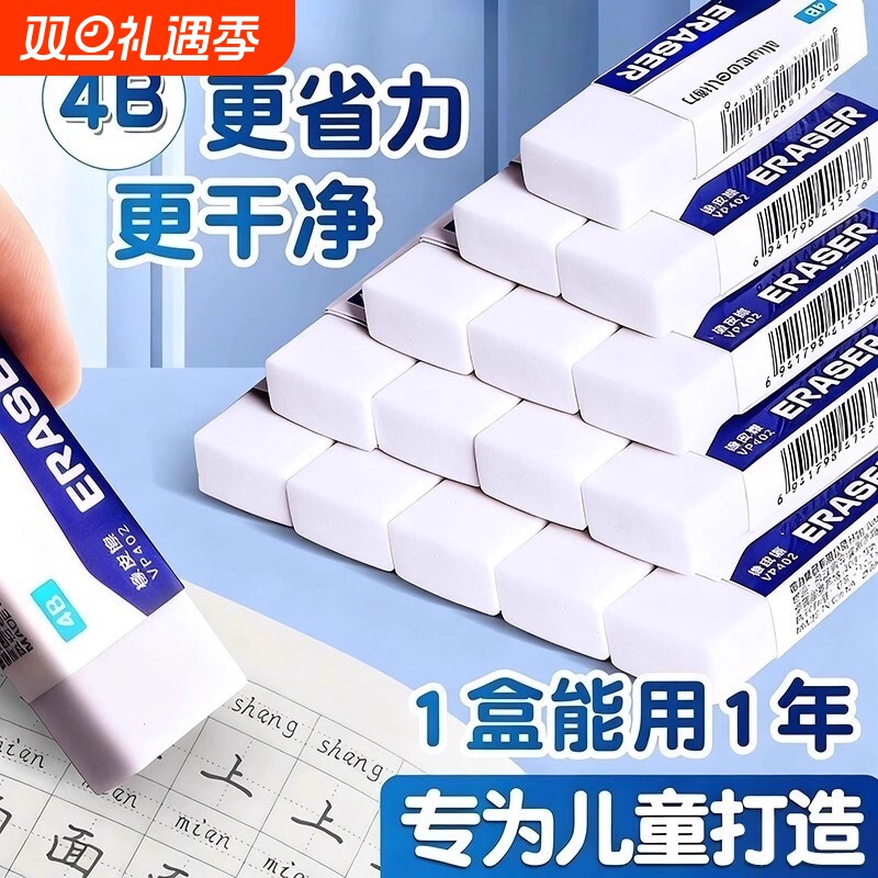 4B橡皮擦不留痕|超1.3万次加购