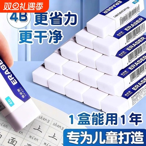 4B橡皮擦不留痕|超1.3万次加购