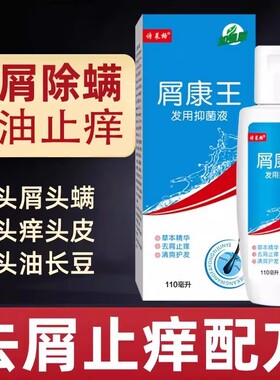 诗莱格屑康王洗发水去屑止痒控油去头部脂溢性皮炎痤疮头癣洗发膏