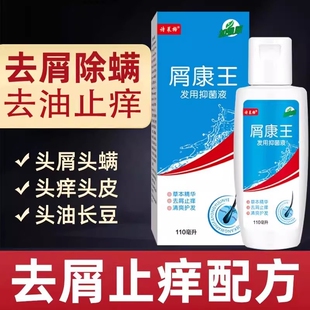 诗莱格屑康王洗发水去屑止痒控油去头部脂溢性皮炎痤疮头癣洗发膏