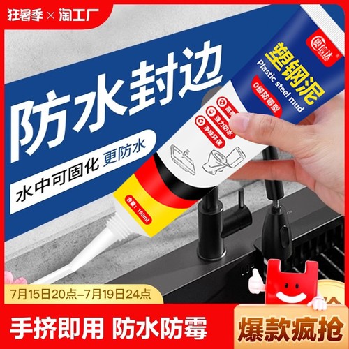 塑钢泥防水密封胶|千人回购