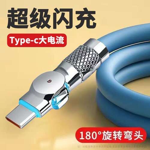 Type-c旋转数据线弯头6A超级快充适用华为VIVO小米OPPO荣耀手机iPad平板笔记本充电宝车载手机充电线手游专用