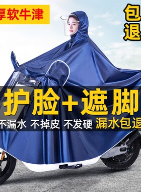 电动车雨衣加厚加长专用防暴雨披