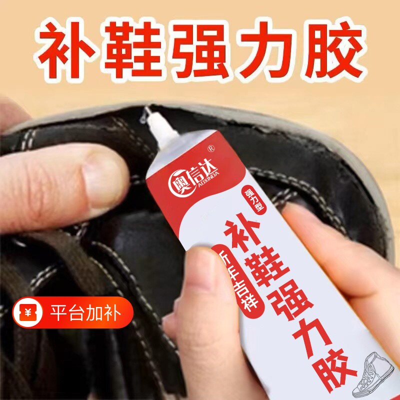 粘鞋专用胶万能防水强力胶专用粘鞋胶沾鞋子树脂软胶修鞋匠修鞋粘得牢皮鞋强力补鞋胶水鞋底不发鞋厂修补软性