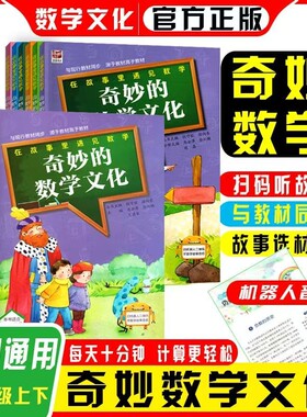 在故事里遇见数学奇妙的文化一二三四五六年级下册通用版计算正版人教2年级同步高校神奇阅读思维乘法书籍