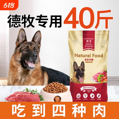 利美德牧狗粮专用粮大型犬40斤