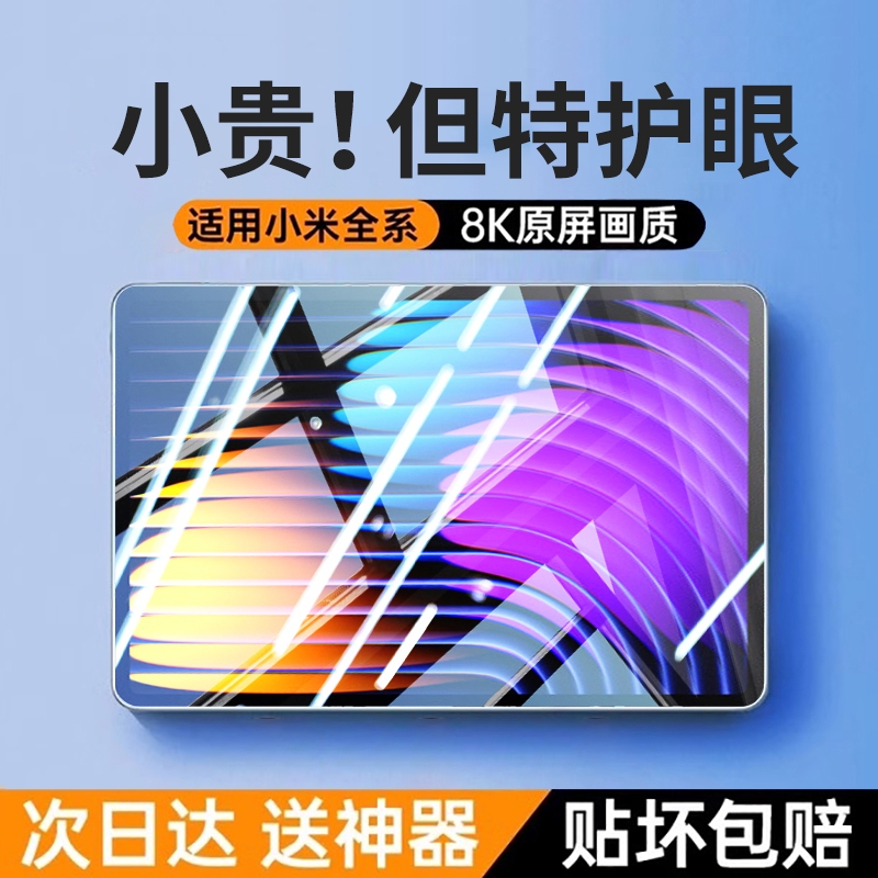 【不粘指纹】小米红米平板钢化膜