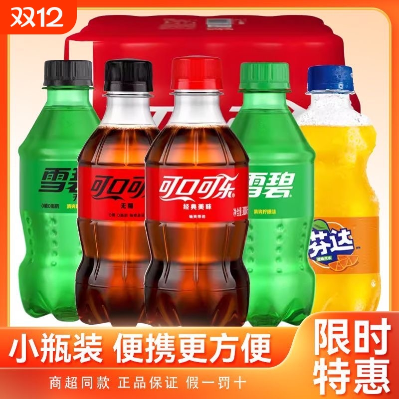 【优惠价】可口可乐雪碧芬达整箱小瓶组合装迷你小瓶汽水碳酸饮料