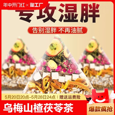 茶桔家乌梅山楂茯苓茶袋装茶包