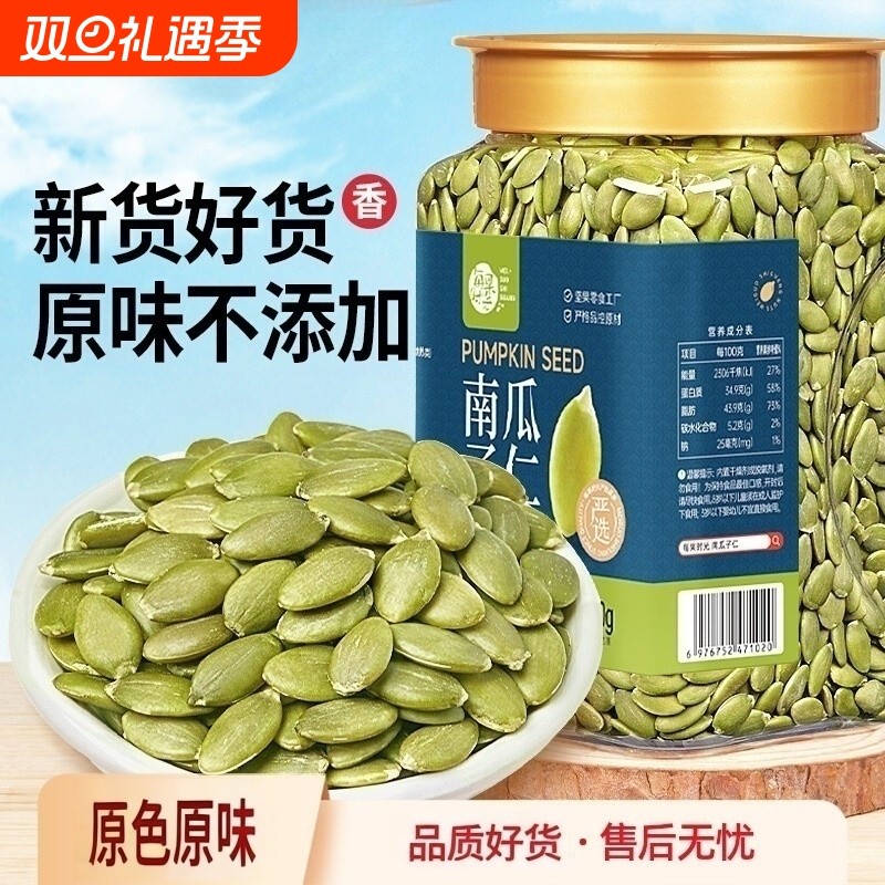 25新货南瓜子仁500g熟南瓜籽仁干果零食K大颗粒原味小袋产地去
