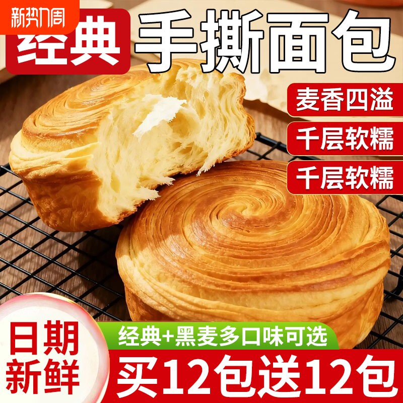 手撕面包网红奶香蛋糕点心早餐代餐饱腹早餐代餐休闲零食小吃整箱