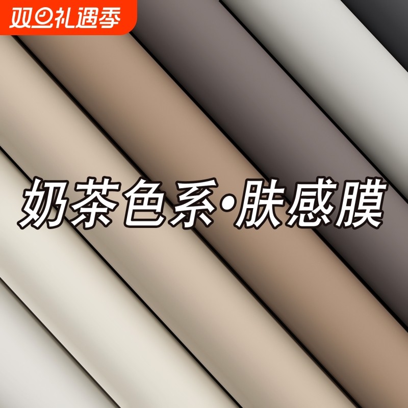 肤感膜柜子贴纸家具翻新衣柜门桌面自粘墙纸改色贴膜防潮防水墙面