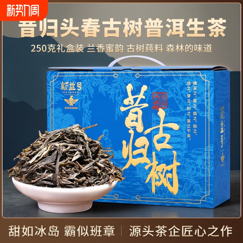 昔归普洱茶生茶布朗山古树茶散茶新茶云南冰岛生普口粮茶叶自己喝
