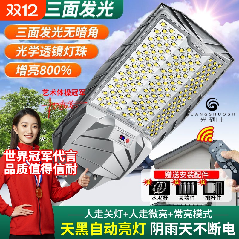 新款太阳能路灯家用庭院灯农村室外人体感应路灯大功率LED户外灯