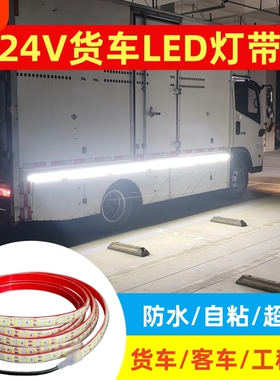 24V双排货车车厢室外照明灯led车内灯顶灯车箱灯户外防水低压灯条