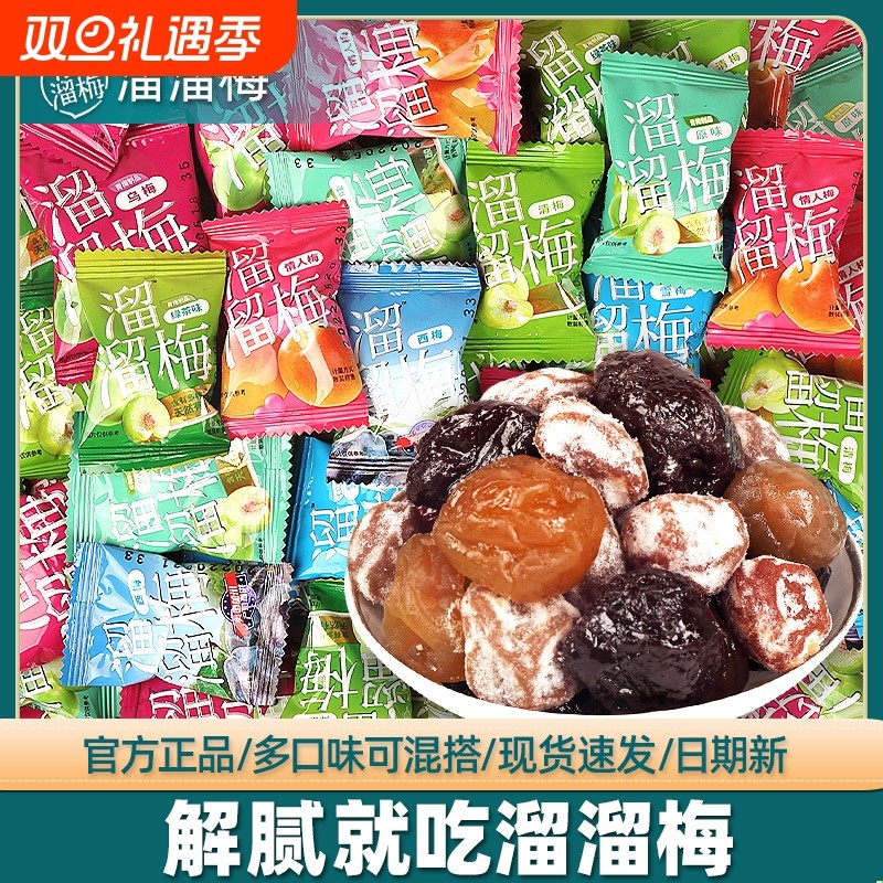 溜溜梅小包散装青梅西乌雪梅蜜饯果干脯办公室零食品西梅梅子健康
