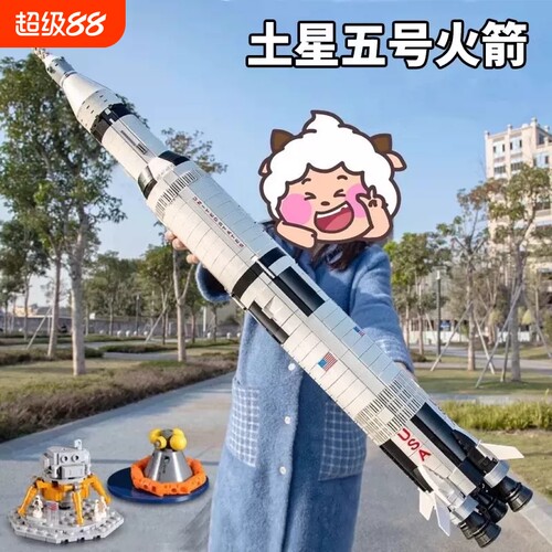 【批发价】土星五号火箭积木模型