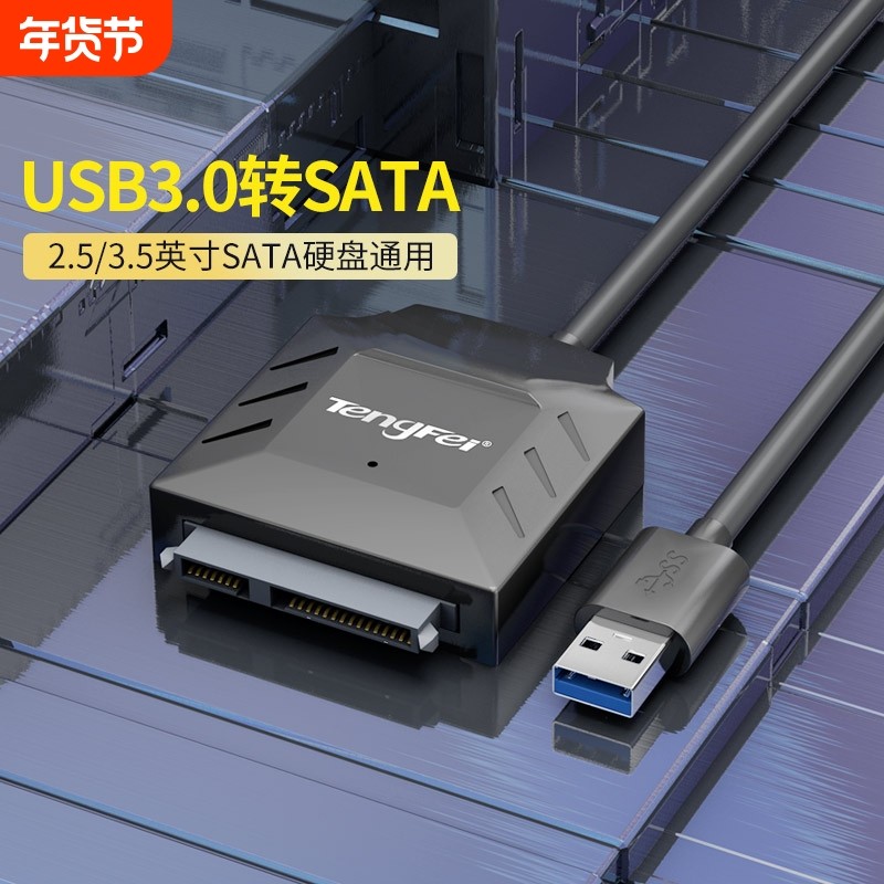 sata转usb3.0线硬盘连接器转接线2.5/3.5寸台式机笔记本电脑外置接口ssd机械硬盘易光驱读取器扩展拓展供电