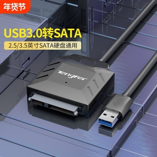 sata转usb3.0线硬盘连接器转接线2.5/3.5寸台式机笔记本电脑外置接口ssd机械硬盘易光驱读取器扩展拓展供电