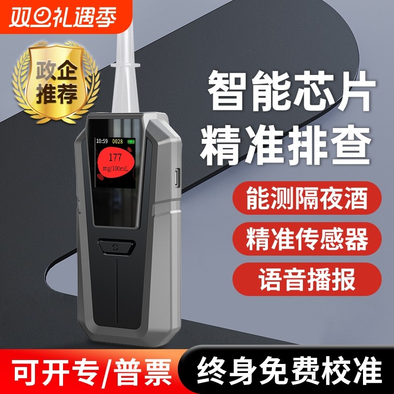 【政企合作】吹气式酒精测试仪
