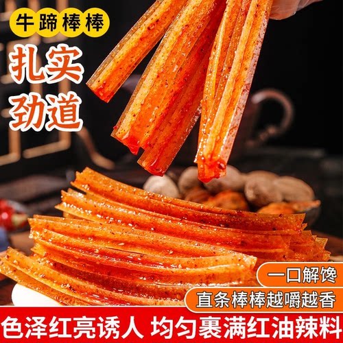 素牛蹄筋棒辣条花边大波浪怀旧童年儿时解馋休闲零食小包装